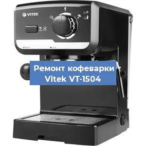 Замена счетчика воды (счетчика чашек, порций) на кофемашине Vitek VT-1504 в Самаре